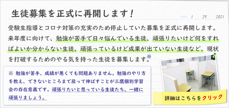 生徒募集を正式再開！