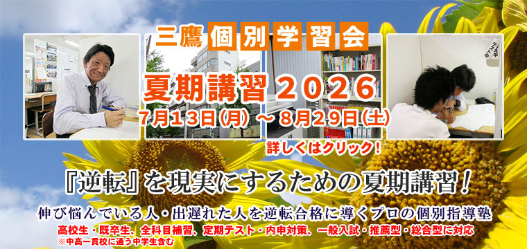 夏期講習２０２６！