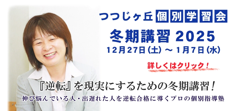 冬期講習2025!