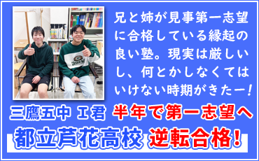 都立芦花高校へ逆転合格体験記！