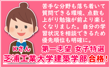 芝浦工業大学建築学部合格おめでとう！