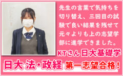 日大基礎学 法学部政治経済学科 第一志望合格！